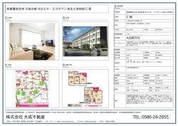 株式会社 大成不動産 TEL: 0586-24-2655