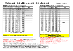 バス時刻表(西条・東広島駅