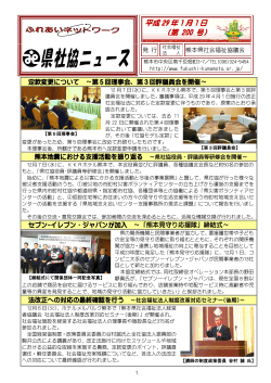 平成29年1月 県社協ニュース200号