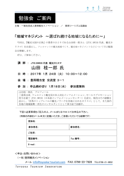 山田桂一郎セミナーチラシ(PDF文書)