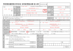 特別徴収義務者の所在地・名称変更届出書（記入例）