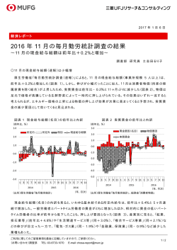 2016 年 11 月の毎月勤労統計調査の結果