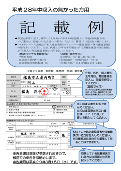 （簡易）申告書 記入例 【PDFファイル：252KB】