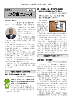 南区コミ協ニュース第34号