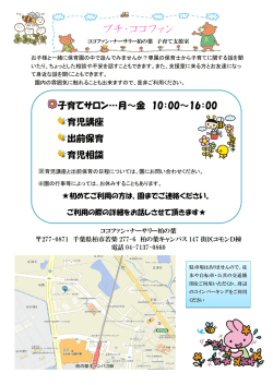 子育 月 金 育児講座 出前保育 育児相談