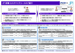 JP1研修 カスタマイズコースのご紹介
