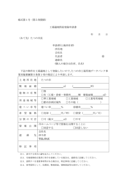 様式第1号（第5条関係）