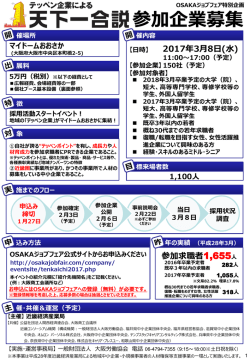 募集チラシはこちら - OSAKAジョブフェア