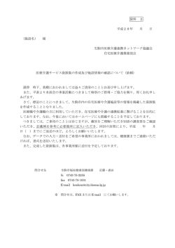 資料2:資源集調査票案内文(ファイル名：shiryou2 サイズ