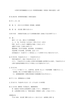 （事務部 事務支援員）公募 募 集 職 種：短時間