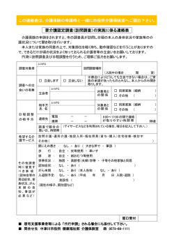 要介護認定調査
