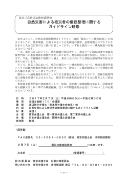 自然災害による被災者の債務整理に関する ガイドライン