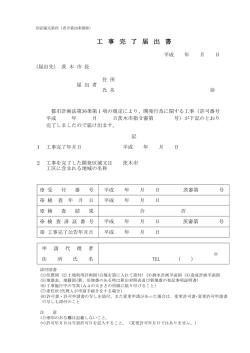 （別記様式四） (PDF: 100.3KB)