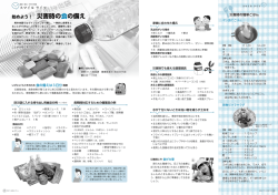 始めよう！ 災害時の食の備え