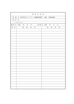 質 疑 応 答 書 業 務 名 新卒者向けUIJターン就職促進業務 業 者 名