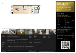 資料PDF - アップル不動産