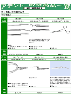 中分類名： 小分類名： 咬合紙ホルダー
