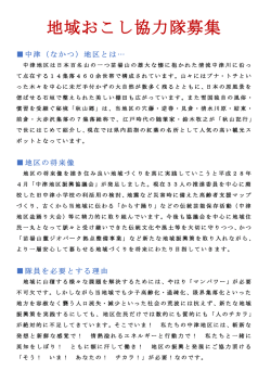 中津地区