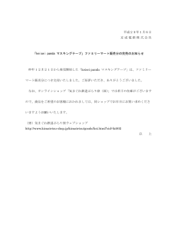 平成29年1月6日 京成電鉄株式会社 「keisei panda マスキングテープ