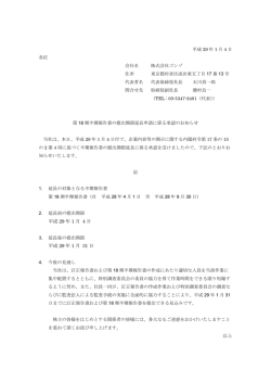 平成 29 年 1 月 4 日 平成 29 年 1 月 31 日