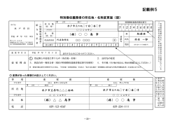 記載例5 - 水戸市