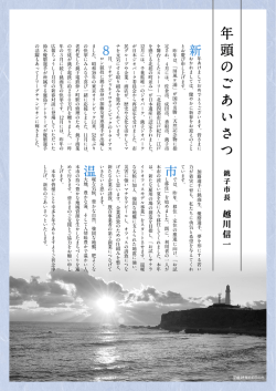 ページ2 - 銚子市