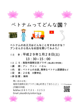ベトナムのお話