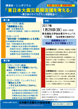 チラシPDF - 日本遊戯療法学会