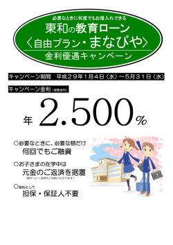東和の教育ローン