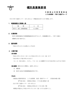 （兼）幼稚園教諭募集要項（PDF：161.3KB）