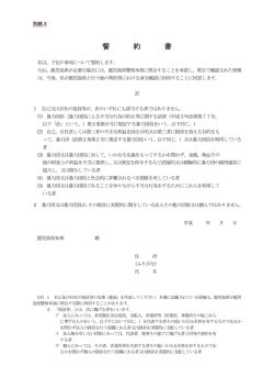 誓 約 書 - 鹿児島県