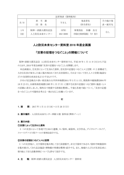資料（PDF：99KB）