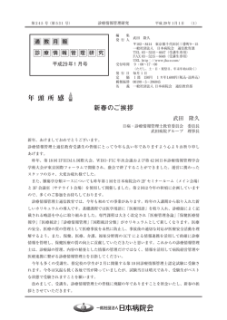 診療情報管理研究 平成29年1月号 巻頭言