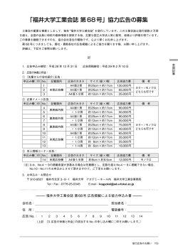協力広告の募集 - 福井大学工業会