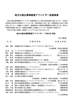 地方公営企業等経営アドバイザー派遣事業