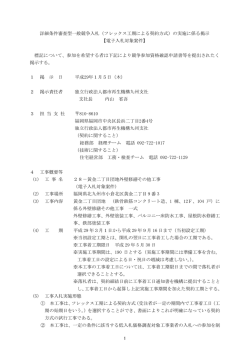 詳細条件審査型一般競争入札（フレックス工期による契約方式）の実施に