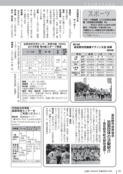 スポーツ - 泉佐野市