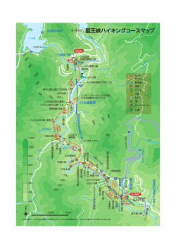 龍王峡ハイキングコースマップ