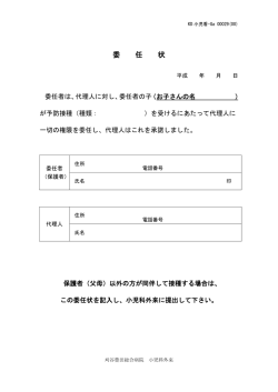 委 任 状 - 医療法人豊田会 刈谷豊田総合病院