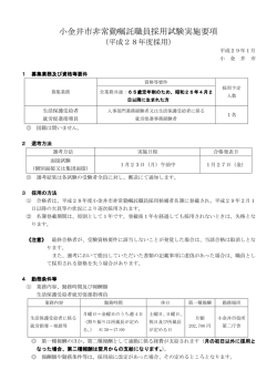 小金井市非常勤嘱託職員採用試験実施要項
