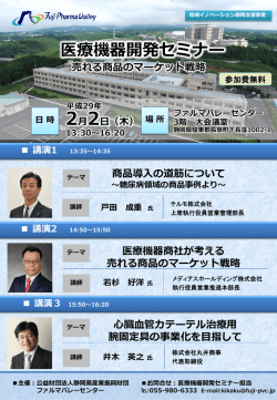 ファルマバレーセンター 医療機器開発セミナー