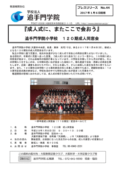 学校法人 追手門学院のイベントに関する記事案内