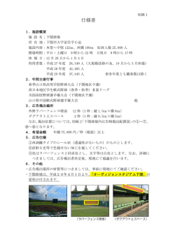 別紙1 仕様書
