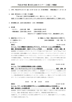 詳細はセミナー概要PDFをご参照ください。