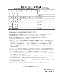 横浜いるかクリニック 診療申込書 Version150825