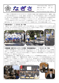 学校だより