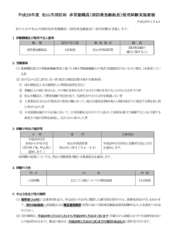 （消防救急艇船長）採用試験実施要領
