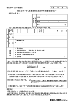 子ども医療費助成金交付申請書(PDF:124KB)