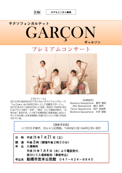 サクソフォンカルテット