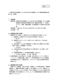 評価（案）の概要（文部科学省内ネットワークの運用管理業務）
